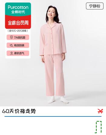 全棉时代男女士睡衣【7A抗菌软弹针织】情侣家居服套装