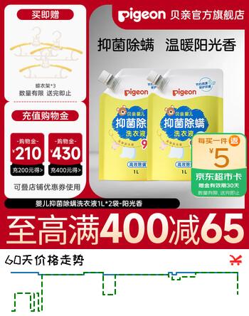 贝亲婴儿洗衣液婴幼儿 儿童洗衣液 宝宝洗衣液 99.9%抑菌  温暖阳光香1L*2-袋装