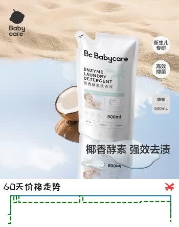 babycare婴儿宝宝童椰香酵素洗衣液去污除菌蚕丝蛋白柔护清洁洗衣液500ml
