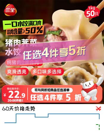 三全肉多多猪肉荠菜水饺1kg50只 蒸饺煎饺 春节也送 