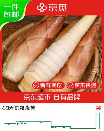 京觅临安天目山雷笋 净重3斤 13-18根 新鲜蔬菜现挖春笋源头直发包邮