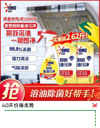 奥妙厨房清洁剂 重油污净柠檬西柚香型超值促销装 2.62斤装