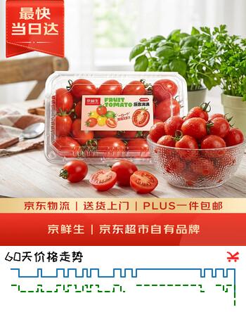 京鲜生 釜山88玲珑小番茄圣女果 净重2斤 单果4-8g 生鲜水果