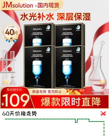 JMsolution肌司研水光补水保湿面膜4盒装 水润保湿 深层补水