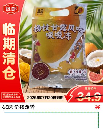 满记甜品杨枝甘露吸吸冻吸450g*3包 果冻 休闲零食【临期清仓】