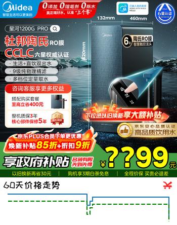 【7折】美的（Midea）星河1200G PRO净水器 6年长效淘氏RO反渗透家用净水机厨下式直饮加热一体机净饮壁挂式管线机套装 【6年进口淘氏膜】星河1200G prohttps://u.jd.com/krrL3zE----普遍有货 | 下1件最优到手单价：2468.7 -> 【1763.52】
