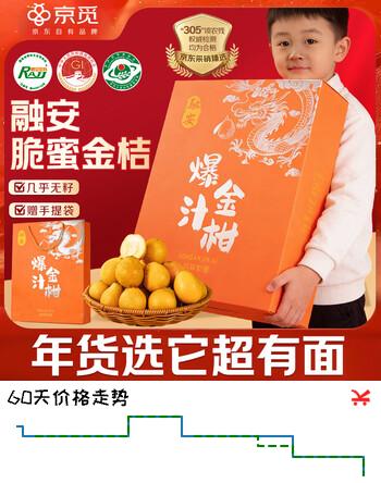 京觅【大大礼盒】广西融安脆蜜金桔3斤单果28g+金柑桔水果生鲜送礼