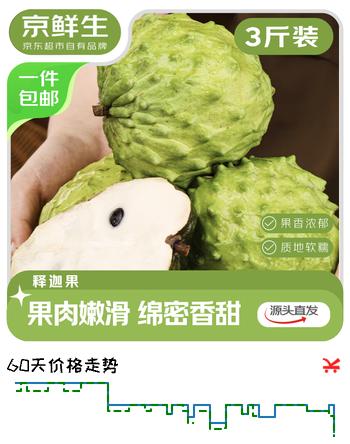 京鲜生 广西牛奶释迦果净重3斤装 单果350g+佛头果新年礼物水果源头直发