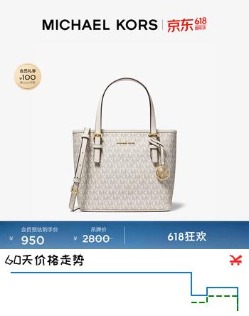 MICHAEL KORS迈克高仕【618狂欢】MK Jet Set travel 女士迷你托特包菜篮子 香草白/奶白 278 超小号迷你