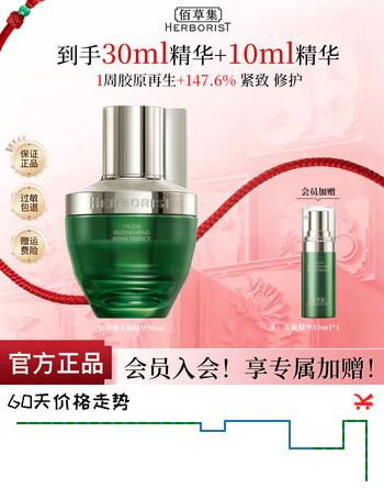 佰草集太极肌源修护精华液啵啵蜜保湿清爽紧致细毛孔抗皱淡化细纹护肤品 太极精华蜜30ml