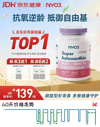 NYO3 超级虾青素 6mg 左旋虾青素磷脂VCVE抗氧化抗氧化 60粒/瓶