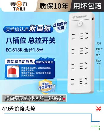 泰力防过载多孔插座 超功率保护排插/插线板/接线板/拖线板多功能插座 【防过载】8位组合【1.8米 】总控