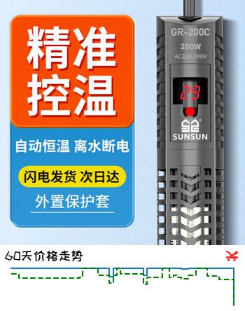 森森（SUNSUN）鱼缸加热棒自动恒温水族箱防爆加热器鱼缸水族用品 三代豪华款100W带保护套(小型鱼缸)