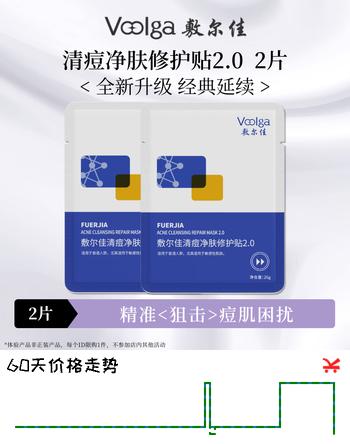敷尔佳清痘净肤修护贴2.0 祛痘面膜补水保湿 2片【试用装】 