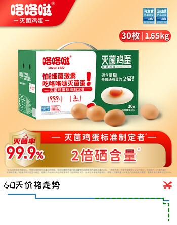 咯咯哒灭菌富硒鲜鸡蛋 可生食无抗无沙门氏菌 新鲜大个 礼盒装30枚3.3斤