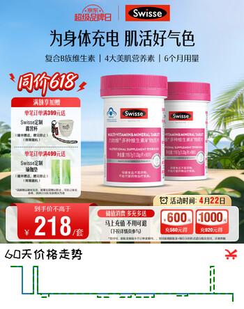 Swisse斯维诗力她维女士复合维生素矿物质片 含维生素B族维DEA 90片*2瓶