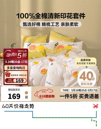 多喜爱家纺纯棉床上四件套 全棉双人被套床单床品套件1.5米床203*229cm