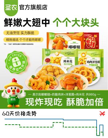 圣农嘟嘟翅大号鸡翅中香烤鸡翅烧烤翅中半成品空气炸锅食品奥尔良香辣 奥尔良嘟嘟翅1包奶酪鸡块1包洋葱圈1包鸡米花1包共980g