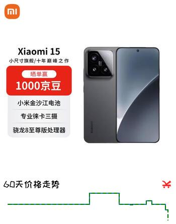 小米（MI）15 12+256 黑色 徕卡光学Summilux高速镜头 骁龙8至尊版 小米红米手机【赠话费券】国家补贴