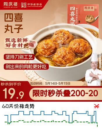 同庆楼四喜丸子 600g 狮子头 中华老字号 加热即食 半成品 预制菜