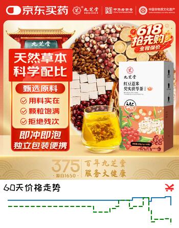九芝堂红豆薏米芡实茯苓茶160g大麦苦荞养生茶陈皮栀子花草茶祛湿茶40包