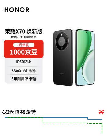 荣耀X70 焕新版 12+256 幻夜黑 金标十面抗摔 8300mAh青海湖电池 IP69防水 AI手机【赠话费券】