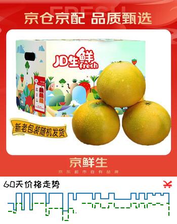 京鲜生 黄金葡萄柚 净重5斤 单果300g起 生鲜水果