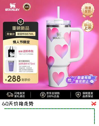 STANLEY保温杯水杯大容量不锈钢吸管杯情人节限定新款38节礼物887ML霜白