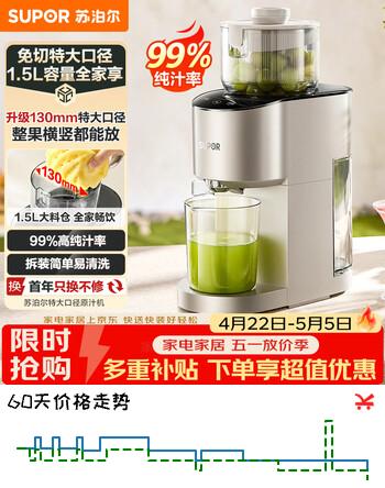 苏泊尔（SUPOR）榨汁机汁渣分离 原汁机130mm免切大口径全自动水果蔬鲜榨果汁机多功能料理机果汁杯大容量 SJ39