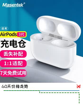 Masentek补配充电仓盒 适用于苹果耳机Airpods3三代丢失补装无线耳机4代单卖电池盒子pro1/2/3/一二三四代