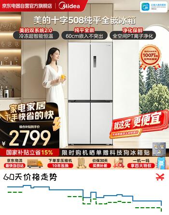 美的（Midea）508嵌入系列双系统2.0十字冰箱超薄大容量底部散热白色冰箱BCD-508WUSPZM(E)星尘白国家补贴