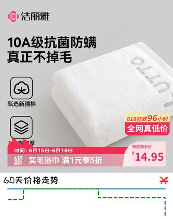 洁丽雅A类新疆纯棉毛巾 120克加厚 不掉毛洗澡洗脸纯棉毛巾吸水速干 白