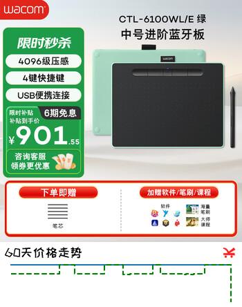 【7折】Wacom数位板 手绘板 手写板连电脑手机电子绘画板 蓝牙写字板教学网课CTL-6100WLA/E0-F绿色中号https://u.jd.com/F6MU26n----普遍有货 | 下1件最优到手单价：869 -> 【649】
