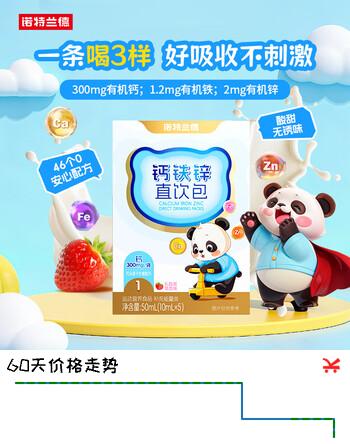 诺特兰德钙铁锌直饮包口服液体钙 【5条/盒】乳酸菌草莓味