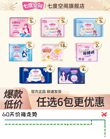 七度空间卫生巾日用夜用姨妈巾纯棉防漏经期超薄便携【任选】 护垫155mm 18片