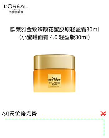欧莱雅小蜜罐面霜4.0轻盈版30ml体验装生日礼物送女友