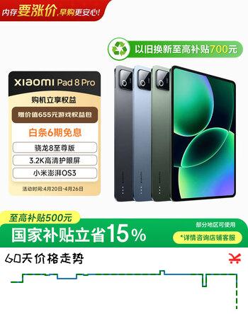 小米(MI) 小米平板8 Pro【国家补贴】11.2英寸 3.2K 超清护眼屏 骁龙8 至尊 澎湃OS3 12+256G 黑色