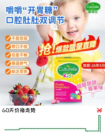 康萃乐Culturelle益生菌儿童肠道菌群护口腔咀嚼片30粒-临期