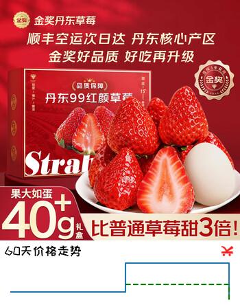 松筱丹东草莓红颜99水果多地次日达【顺丰JD空运】奶油草莓礼品物盒装 3斤甄选大果 单果20-30g 净2.7斤