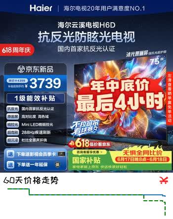 海尔云溪电视75H6D 75英寸抗反光防眩光护眼原画级MiniLED 288分区288Hz 3+64GB AI游戏1级国家补贴