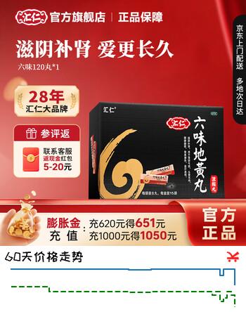 [汇仁]六味地黄丸(浓缩丸) 8丸*15袋 6盒装 【5天装】 六味地黄丸滋阴补肾肾阴亏虚头晕耳鸣腰膝酸软盗汗遗精补肾六味 用30天