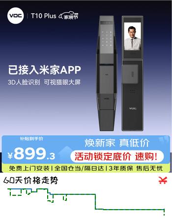 【9折】VOC智能门锁指纹锁密码锁全自动人脸识别家用电子锁大屏猫眼https://u.jd.com/kaXhfxL----普遍有货 | 下2件最优到手单价：1057 -> 【958】