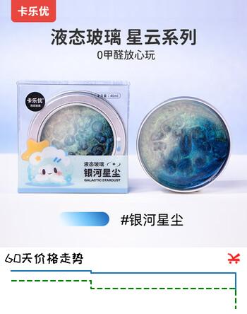 【5折】卡乐优（Coloyou）银河星尘 液态玻璃无毒史莱姆儿童捏捏泥水晶泥假水水精灵起泡胶解压玩具DIY非牛顿流体https://u.jd.com/F6I7LJG----普遍有货 | 下1件最优到手单价：21.8 -> 【12.24】