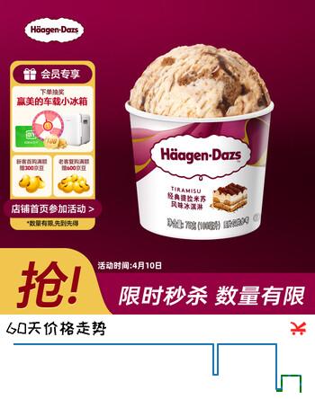 哈根达斯（Haagen-Dazs）【限定新品】经典提拉米苏风味冰淇淋100ml/杯 雪糕