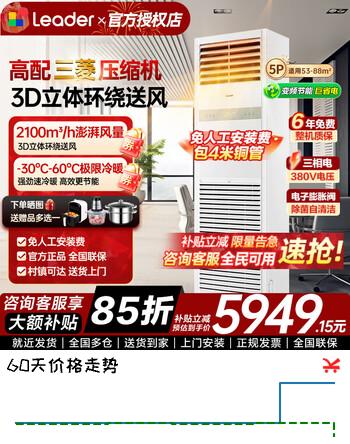 海尔智家出品5匹柜机中央空调商用立柜式空调除湿自清洁强劲冷暖大风量15米超远送风办公室专用空调 5匹 二级能效+变频+澎湃大风量