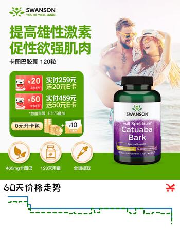 斯旺森（SWANSON）卡图巴树皮胶囊465mg*120粒 提升男荷尔蒙改善性欲提勃起缓解疲劳