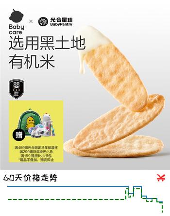 光合星球babycare婴幼儿有机米饼原味 宝宝婴儿零食 磨牙棒饼干41.7g 6月+