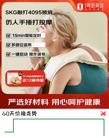 SKG颈椎按摩器肩颈按摩仪敲打披肩4095脖子斜方肌腰背腿部便携礼品父亲节礼物【仿人手按摩】4095披肩