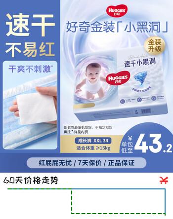 好奇金装纸尿裤超薄透气夏季干爽尿不湿婴儿尿裤 XXL32+2片【金装拉拉裤】