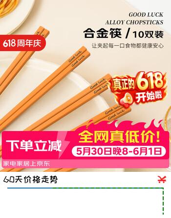 拾画好运筷合金筷10双装 家用酒店防霉防滑耐高温筷子餐具套装